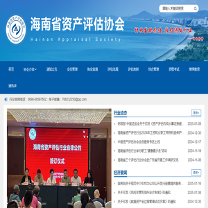 海南省资产评估协会