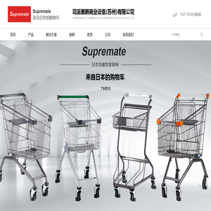 司派美鹏商业设备（苏州）有限公司