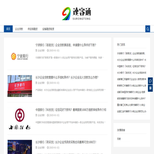 速容通