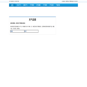 历史天气查询