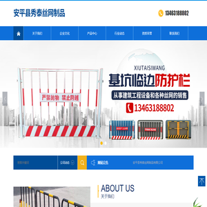 安平县秀泰丝网制品有限公司