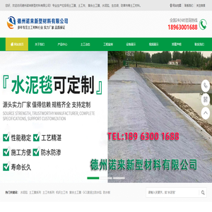 水泥毯