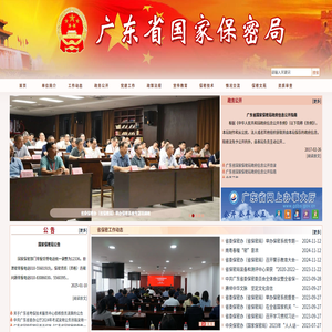广东省国家保密局