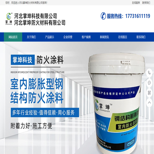 防火涂料