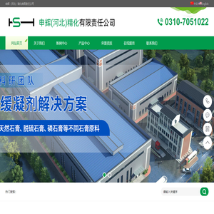 申辉(河北)精化有限责任公司