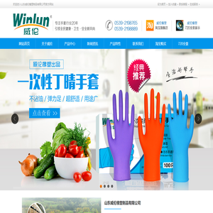 山东威伦橡塑制品有限公司