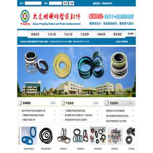 大连鹏兴橡塑密封件有限公司