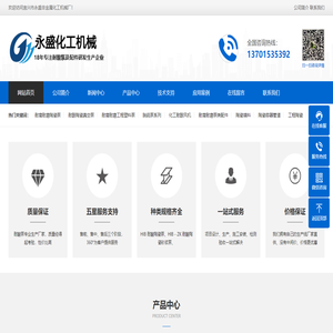 宜兴市永盛非金属化工机械厂