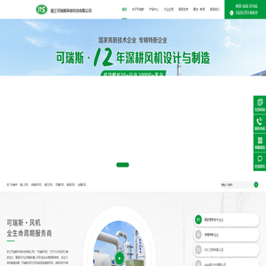 浙江可瑞斯环保科技有限公司
