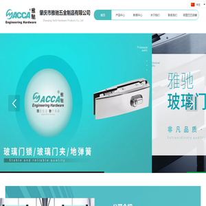 肇庆市雅驰五金制品有限公司