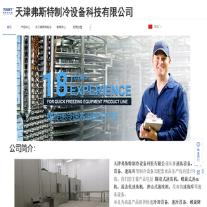 弗斯特速冻设备