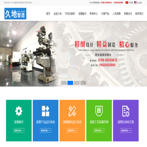 广东久地智造科技有限公司