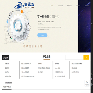 鑫诚结电子