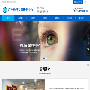 广州义眼定制