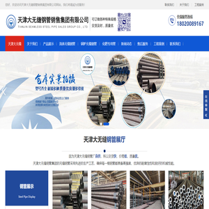 天津大无缝钢管销售集团有限公司