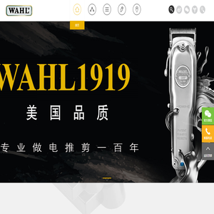 华尔推剪（宁波）有限公司