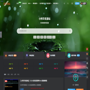小阿华资源站