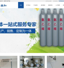 深圳市森和气体有限公司