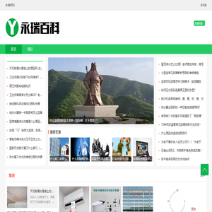 永瑞百科