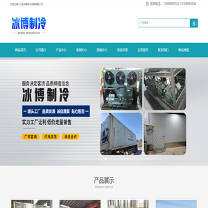 大连冰博制冷设备有限公司