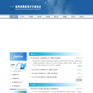 杭州市勘察设计行业协会