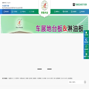 烨鲁木业