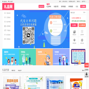 礼品代发网站,快递代发,礼品代发,礼品快递代发平台,快递代发网站