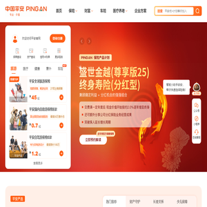 中国平安保险集团提供专业的保险