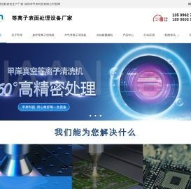 等离子清洗机