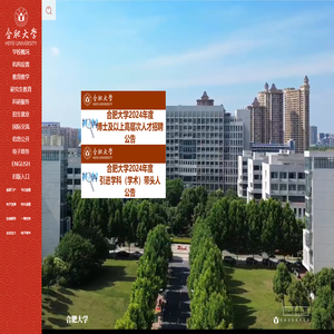 合肥大学