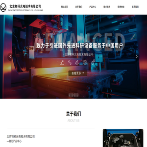 北京物科光电技术有限公司,激光器,重频YAG激光器