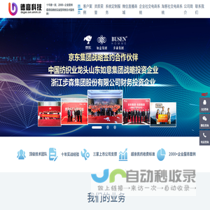 义乌德高网络