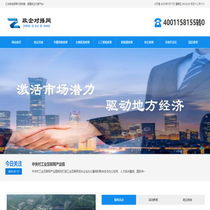 政企对接网