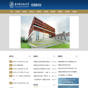 校园建设处