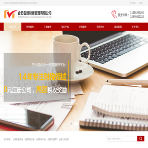 合肥名朗财务管理有限公司