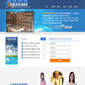 天津心理咨询