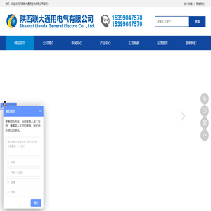 陕西联大通用电气有限公司