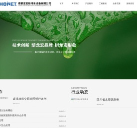 成都龙宏给排水设备有限公司