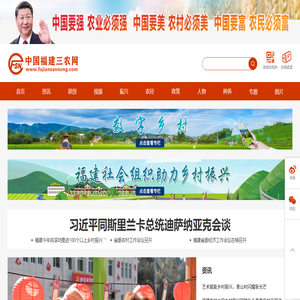 中国福建三农网
