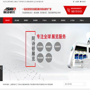 上海阿诗顿展览