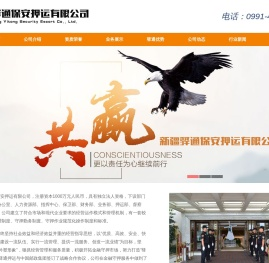 新疆驿通保安押运有限公司