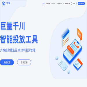 千管家