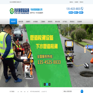 湖北吉时通管道工程有限公司