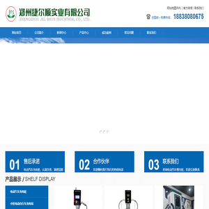 郑州电动汽车充电桩