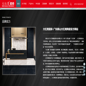 大红鹰瓷砖