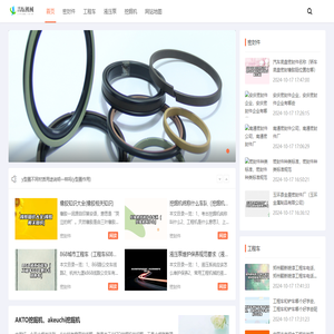 密封件