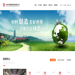 中材节能国际投资有限公司