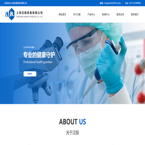 上海汉殷贸易有限公司