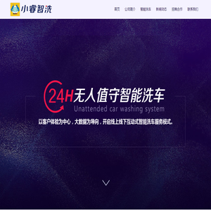 小睿智洗