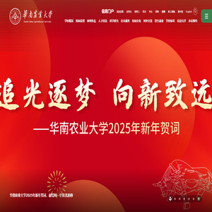 华南农业大学